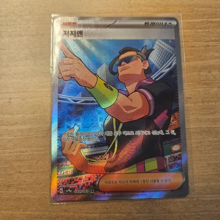 [BUNJANG] Jersey Man SR Trading Card / 저지맨 sr