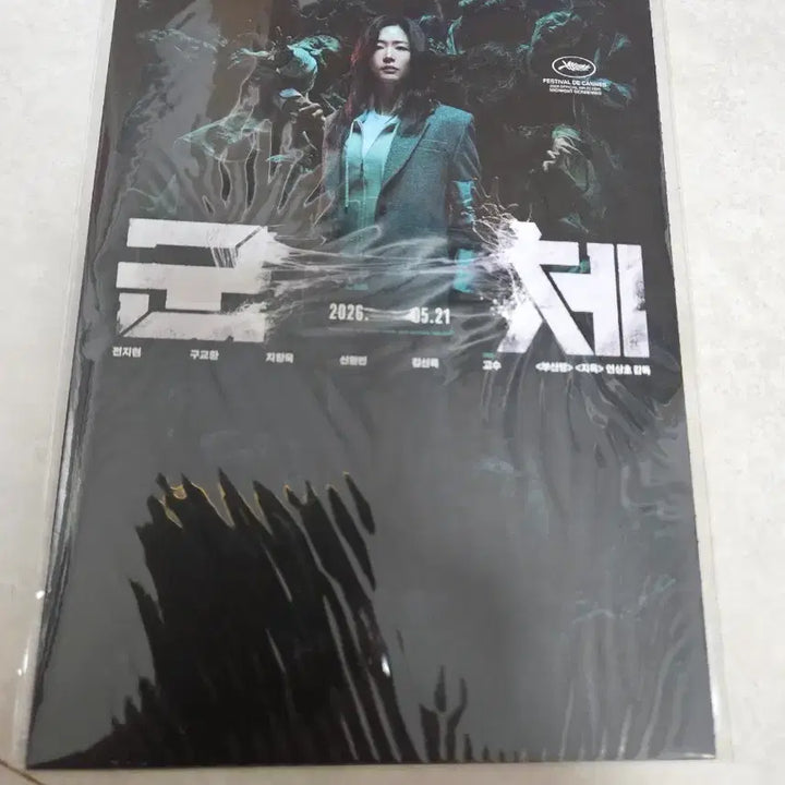[BUNJANG] Ateez 2nd Week Cinema Exclusive Accordion Postcard (Sealed) / 군체 2주차 극장특전 아코디언 엽서 미개봉 새제품 판매합니다