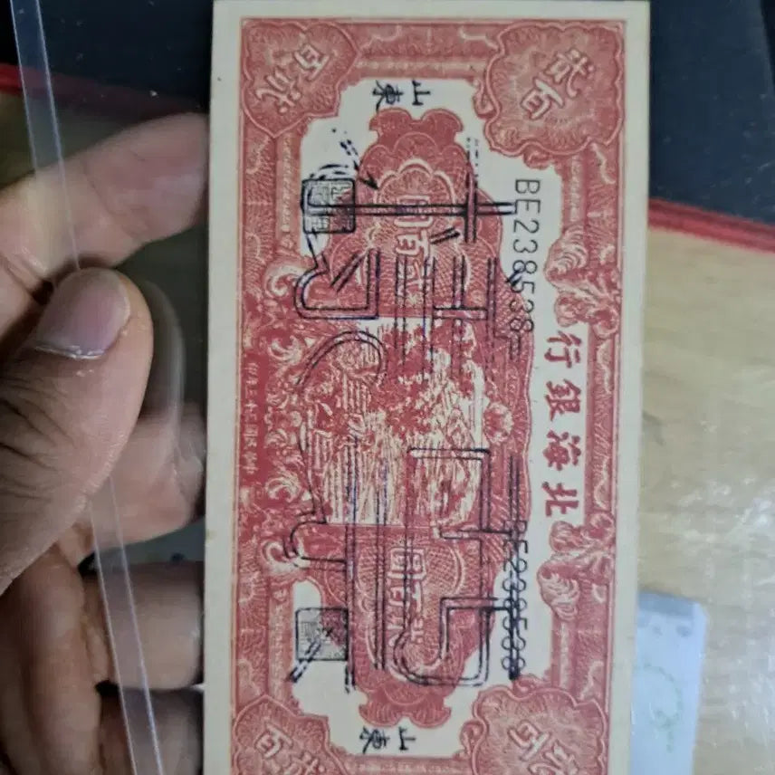[BUNJANG] Antique Chinese Currency Collection / 옛날돈130 중국돈 중국지폐 해외지폐 고전지폐 중국그림 중국돈 골동품