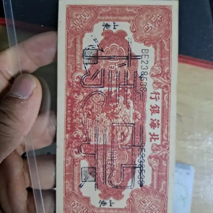 [BUNJANG] Antique Chinese Currency Collection / 옛날돈130 중국돈 중국지폐 해외지폐 고전지폐 중국그림 중국돈 골동품