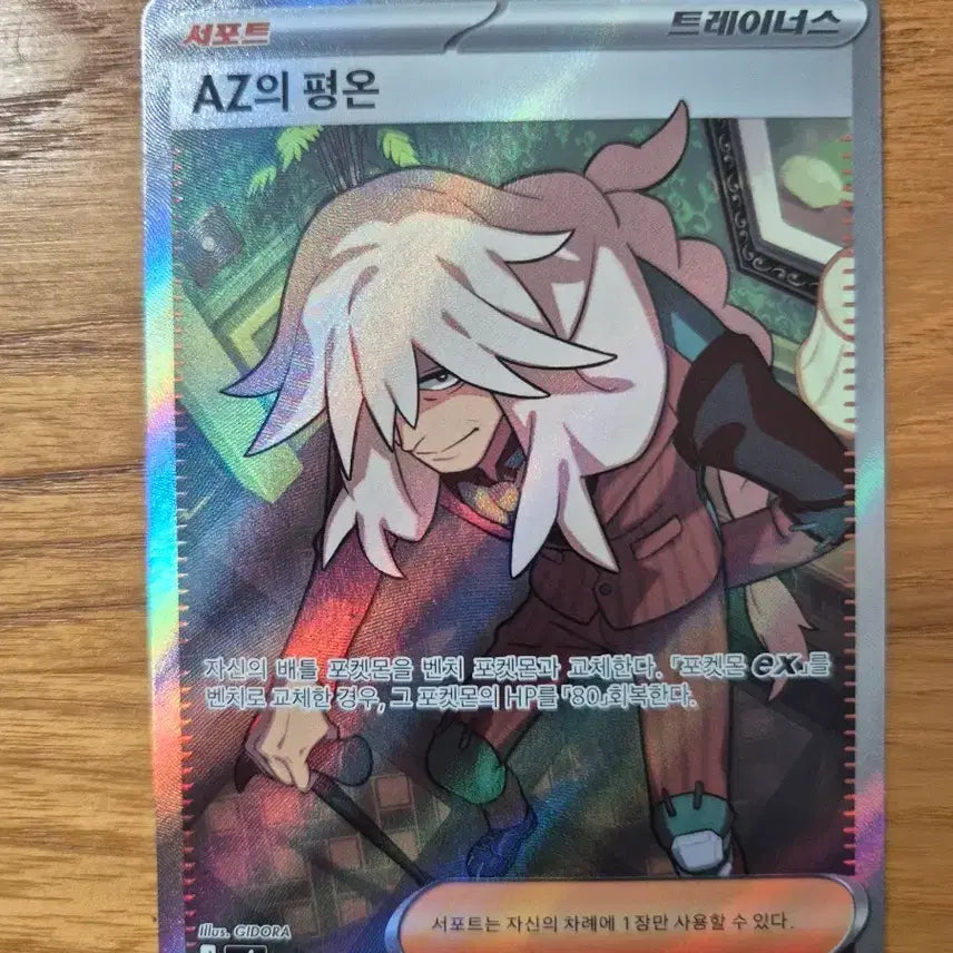 [BUNJANG] Az Peace SR / az의 평온 sr