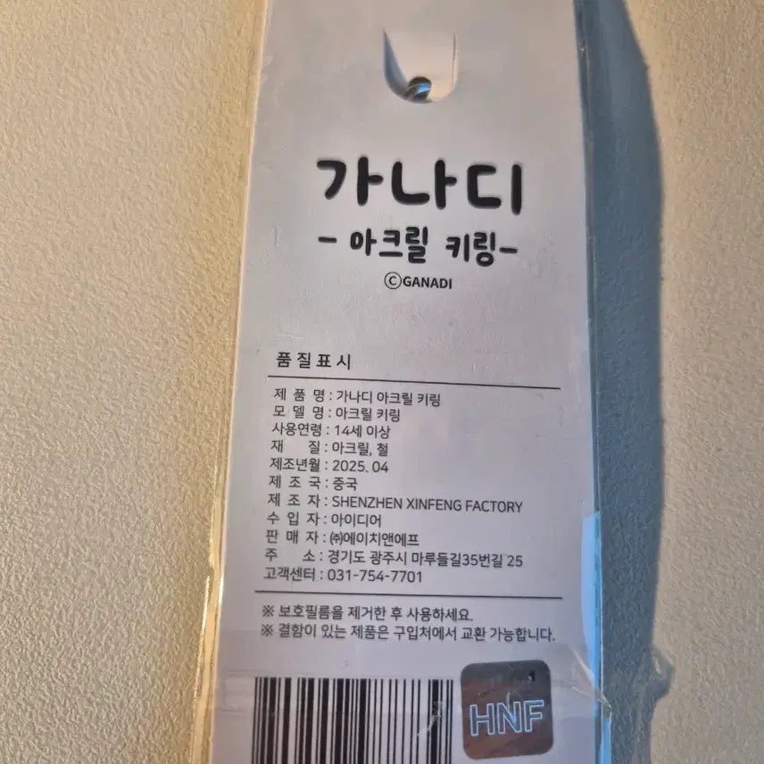 [BUNJANG] Ganadi Acrylic Keyring / 가나디 아크릴 키링