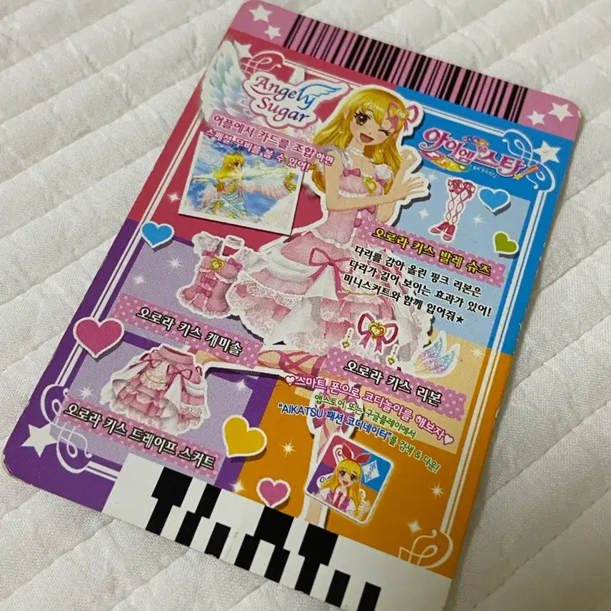 [BUNJANG] Aikatsu Aurora Kiss Fragment Card / 아이카츠 카드 오로라 키스 조각 판매