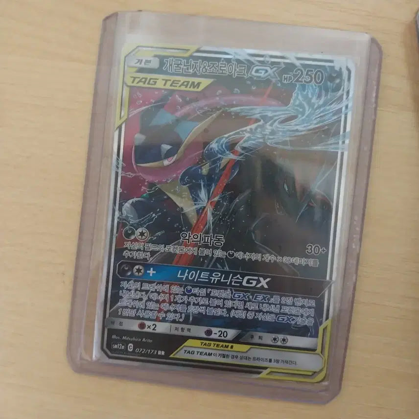 [BUNJANG] Zoroark &amp; Greninja Tag Team RR / 조로아크 개굴닌자 태그팀 rr