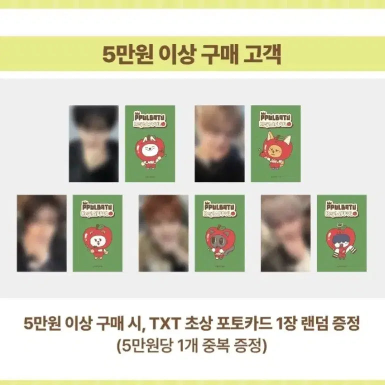 [BUNJANG] TXT (TOMORROW X TOGETHER) Apple Pop-up Store Group Order Yeonjun Soobin Beomgyu Taehyun Hueningkai / 1차) 투바투 뿔바투 사과 팝업 댈구 대리구매 연준 수빈 범규 태현 휴닝