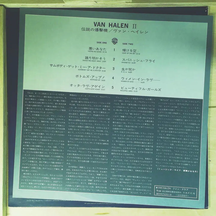 [BUNJANG] Van Halen Van Halen II 1979 Japanese First Press LP / Van Halen Van Halen II  일본 초반 1979년 LP