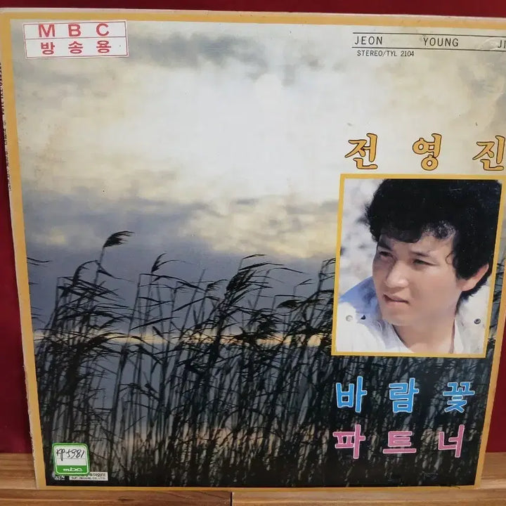 [BUNJANG] Jeon Young Jin "Wind Flower Partner" LP / 전영진 바람꽃 파트너 LP