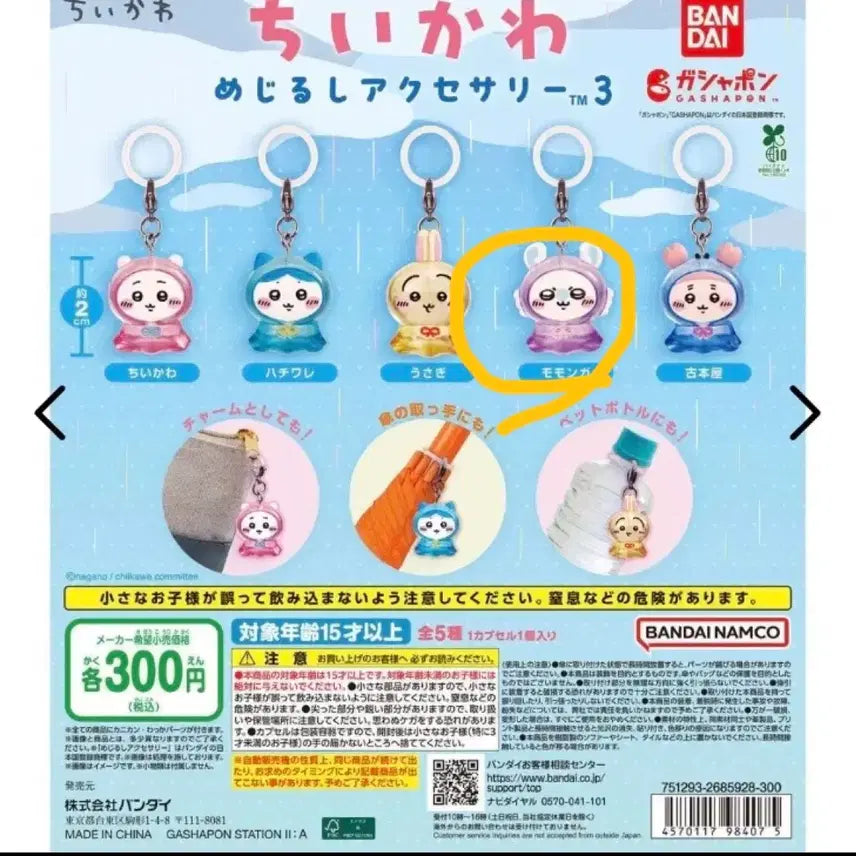 [BUNJANG] Chiikawa Raincoat Megirushi Momonga Capsule Toy / 치이카와 우비 메지루시 모몽가 캡슐 미개봉 새상품
