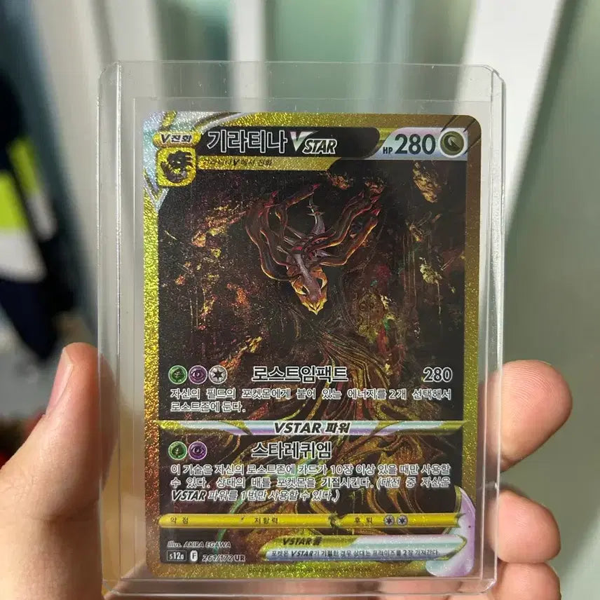[BUNJANG] Giratina VSTAR SR / 기라티나 VSTAR sr
