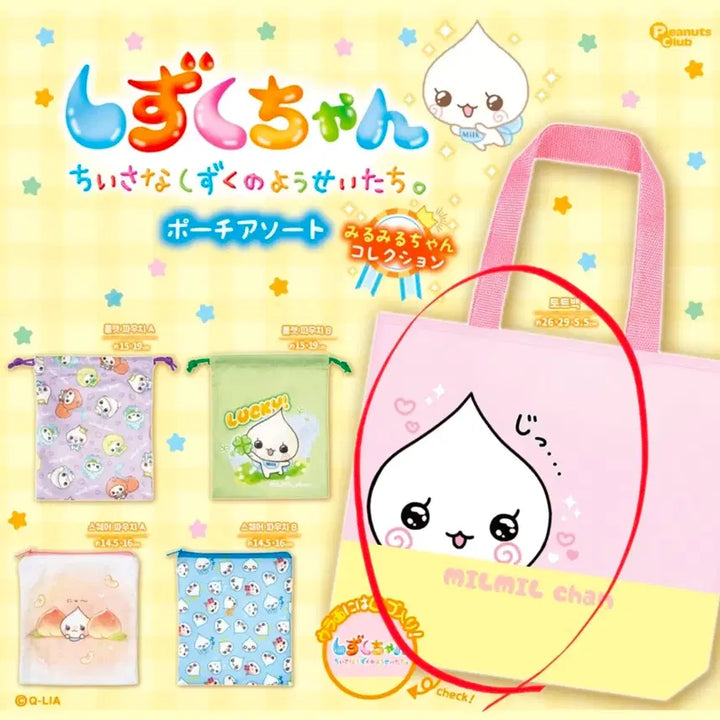 [BUNJANG] Shizukuchan Milk-kun Pouch Gacha Tote Bag / 시즈쿠짱 밀크군 파우치 가챠 토트백