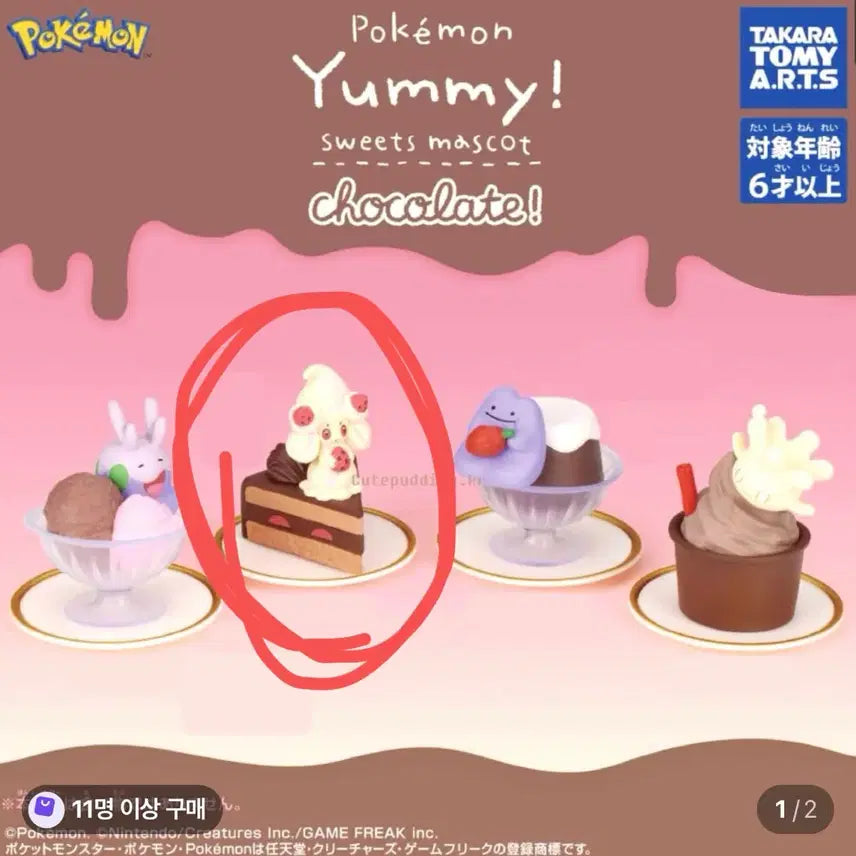 [BUNJANG] Pokemon Yummi Sweets Chocolate Mascot Gacha Mawhipp / 포켓몬스터 야미 스위트 초콜릿 마스코트 가챠 마휘핑