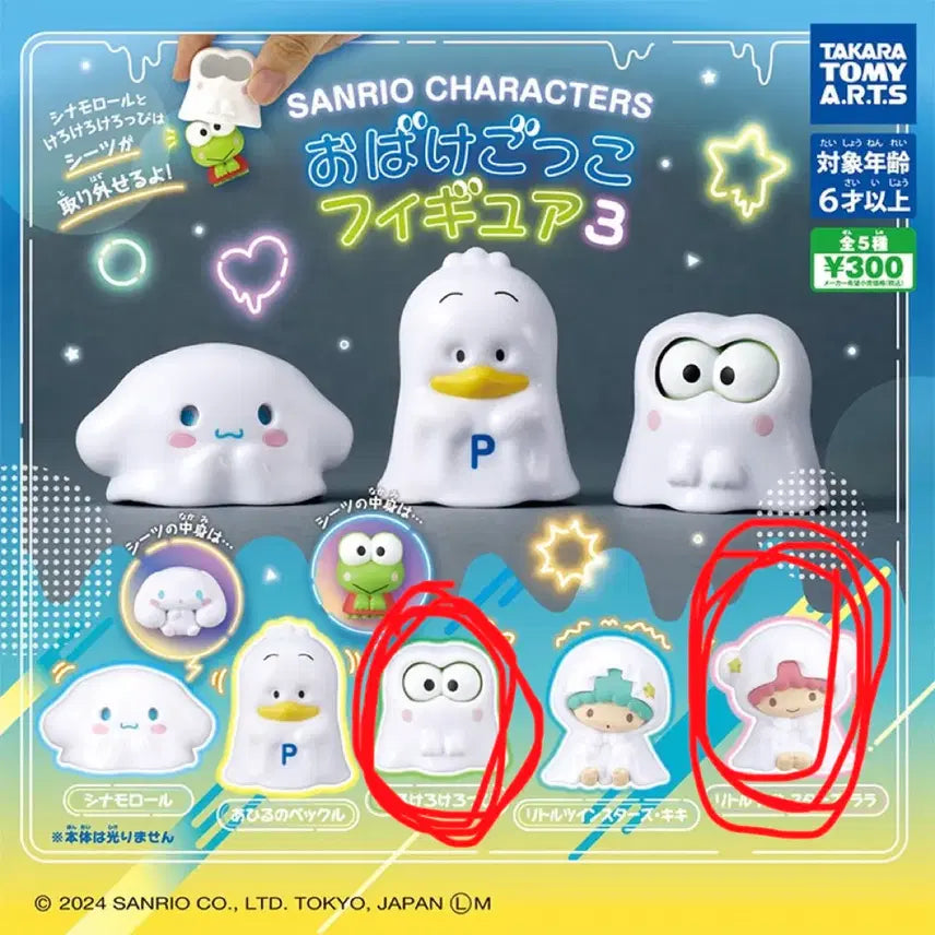 [BUNJANG] Sanrio Keroppi &amp; Lala "Ghost Play" Gacha Figures / 산리오 가챠 케로케로케로피,라라 오바케 유령놀이 으스스3 피규어