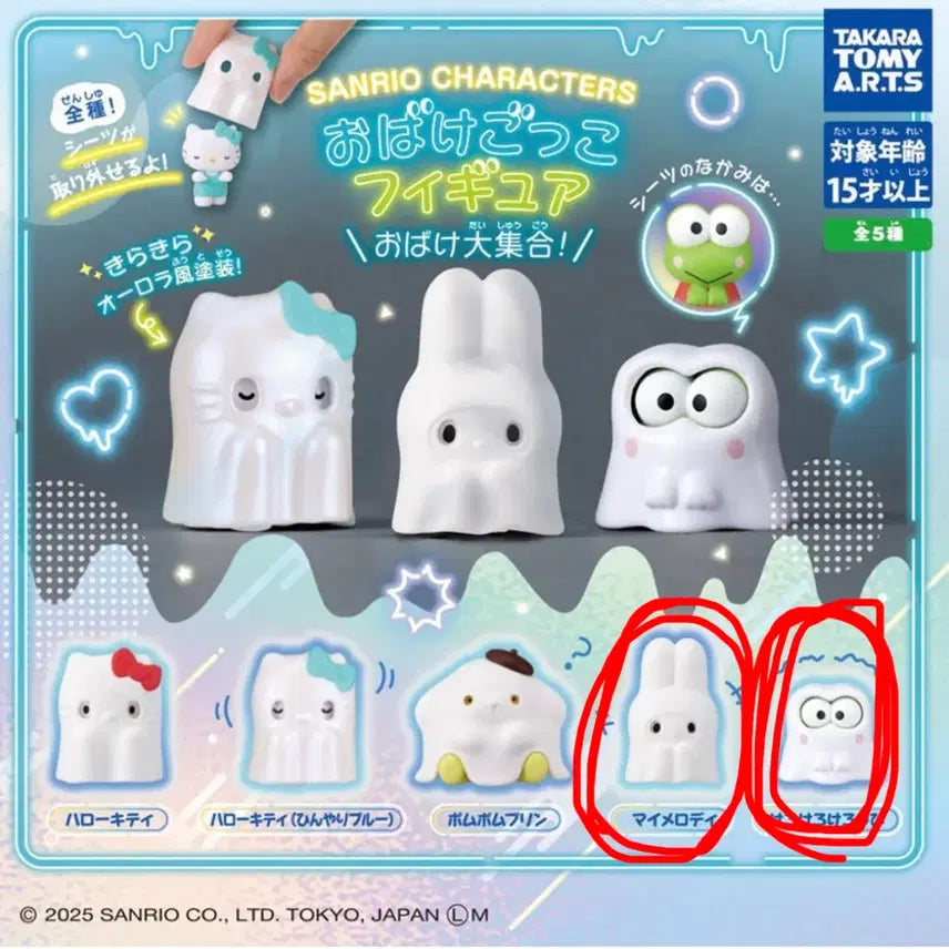 [BUNJANG] Sanrio My Melody &amp; Keroppi Obake Ghost Play Spooky Figures / 산리오 가챠 마이멜로디,케로케로케로피 오바케 유령 놀이 으스스 피규어