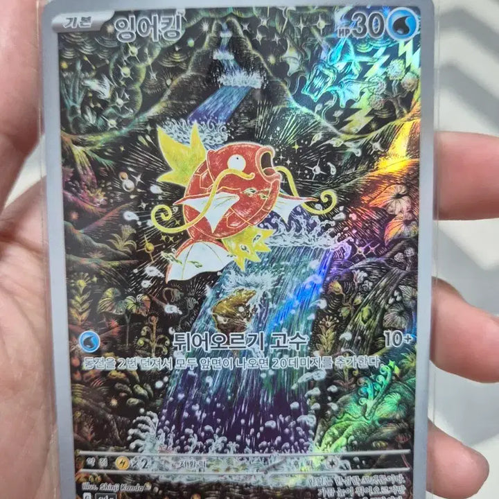 [BUNJANG] Pokemon Card Magikarp AR 080/073 / 포켓몬카드 잉어킹 AR 080/073