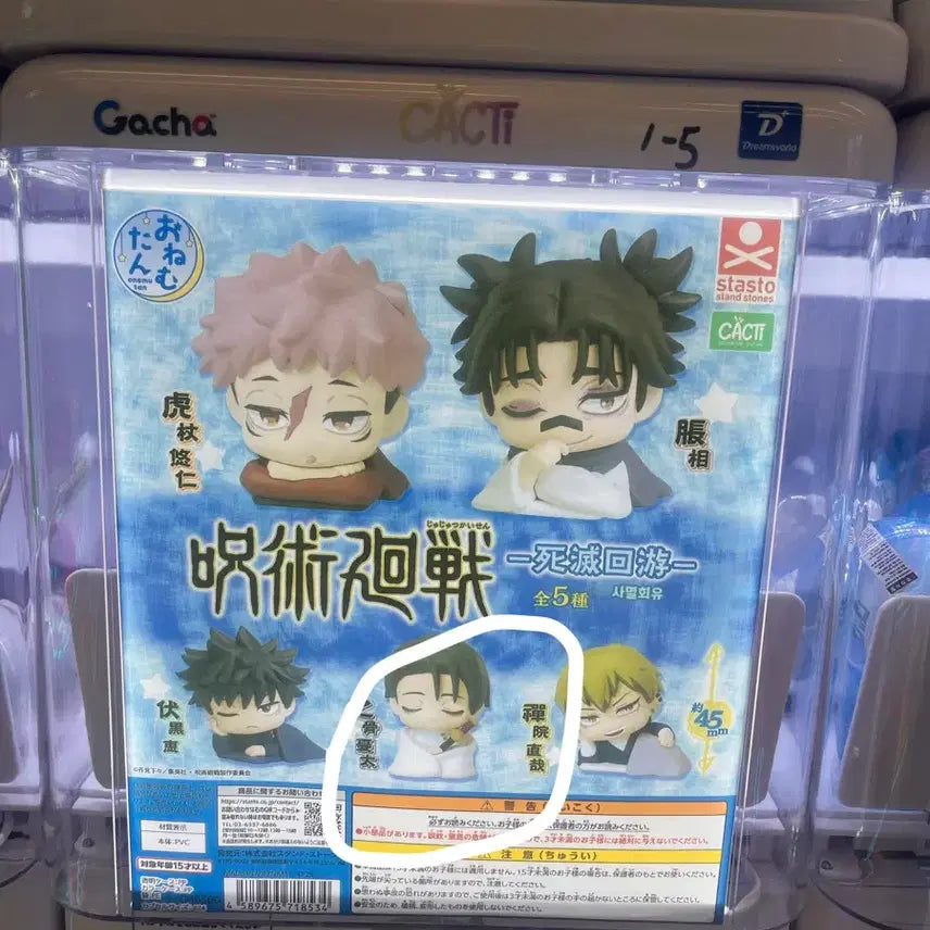 [BUNJANG] Yuta Okkotsu Gacha / 웃코츠유타 가챠 판매 /교환