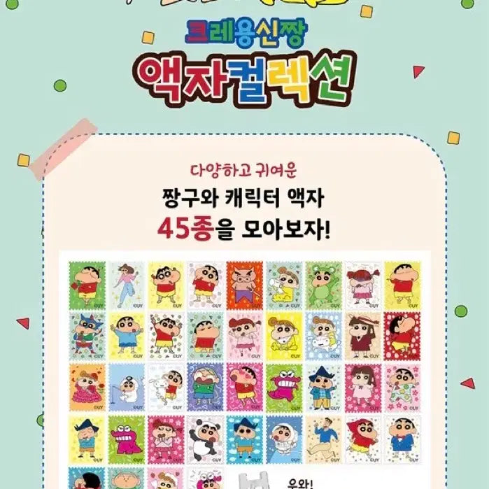 [BUNJANG] Crayon Shin-chan "Frame Collection" Full Set (Includes Hidden Edition) / 짱구 액자컬렉션 굿즈(Crayon Shin-chan figure)