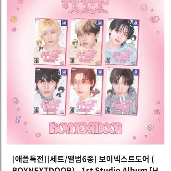 [BUNJANG] BOYNEXTDOOR Apple Music Split Set Sweet Version Album Inclusion / 보넥도 애플뮤직 분철