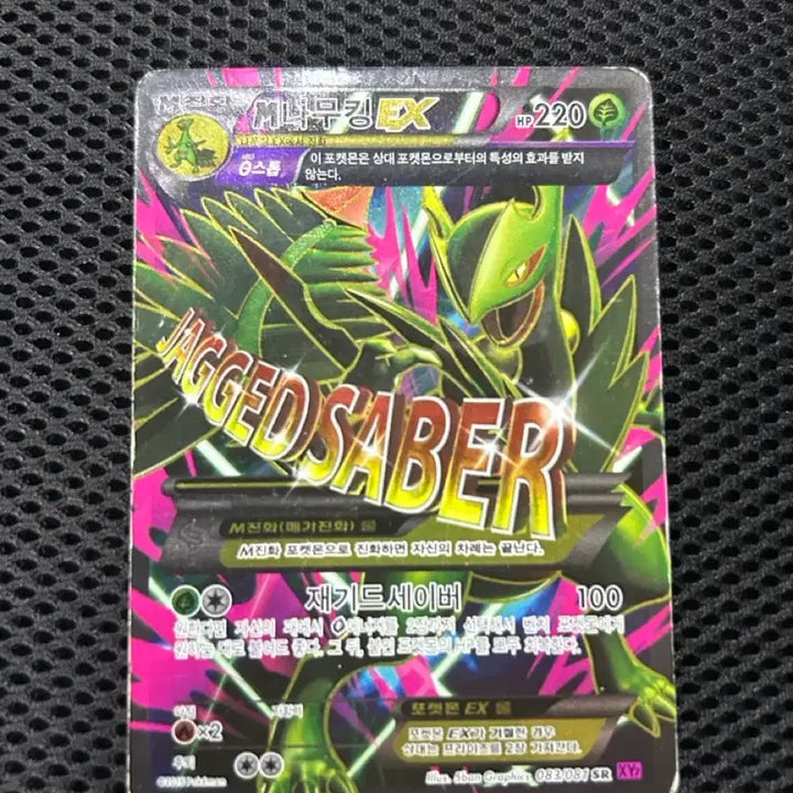 [BUNJANG] Namoo King EX SR Pocket Card / 포켓본카드 m나무킹ex sr