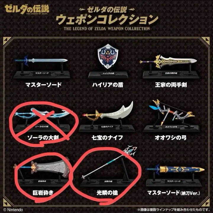 [BUNJANG] The Legend of Zelda Weapon Collection (Sealed) / (미개봉) 젤다의 전설 웨폰 컬렉션