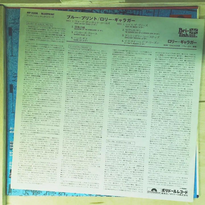 [BUNJANG] Rory Gallagher Blueprint 1973 Japan LP / Rory Gallagher Blueprint 일본 1973년 LP