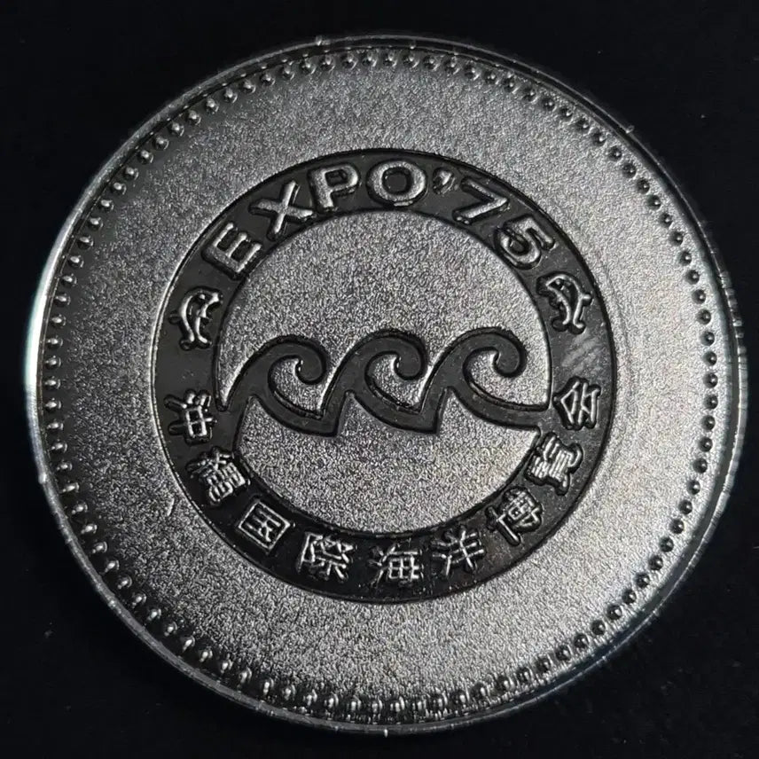 [BUNJANG] 1975 Okinawa Ocean Expo Aquapolis Commemorative Medal / 1975년 일본 오키나와 해양 엑스포 아쿠아폴리스 기념 메달