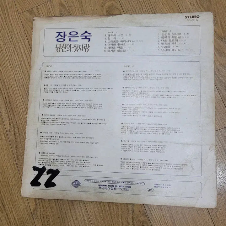 [BUNJANG] Jang Eun-sook LP / 장은숙 lp