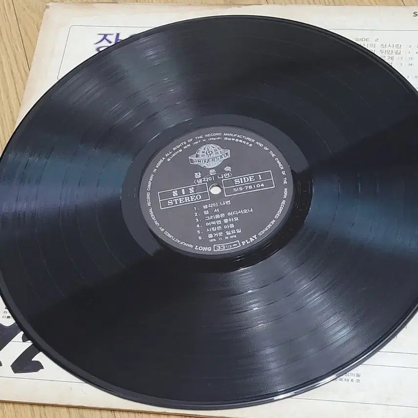 [BUNJANG] Jang Eun-sook LP Record / 장은숙 lp