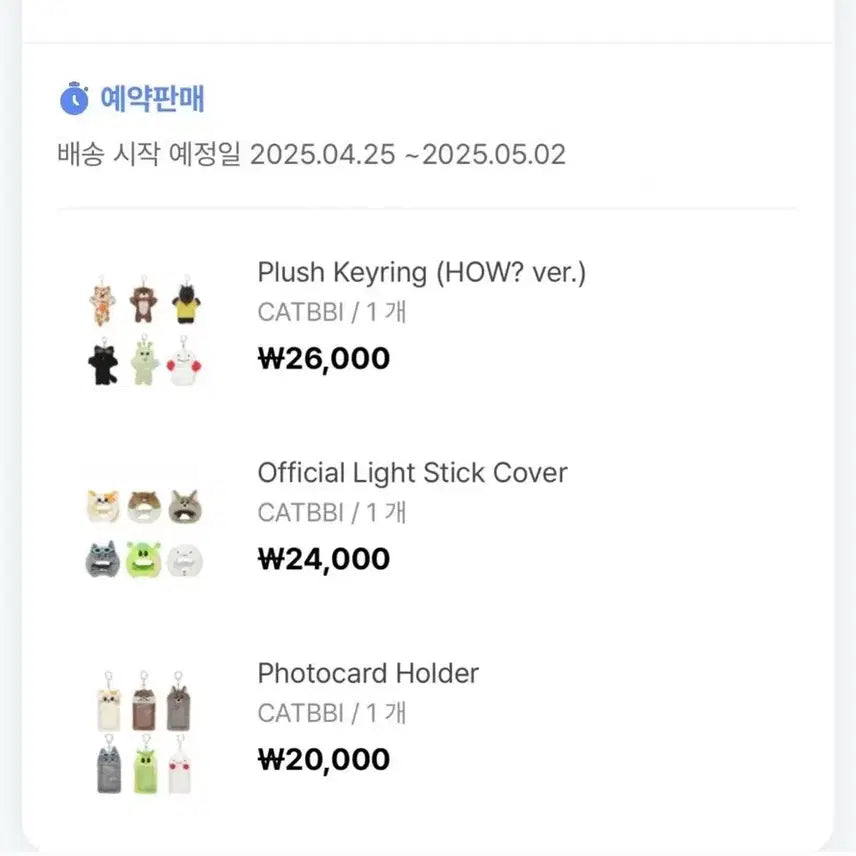 [BUNJANG] Cat PpI 1st Gen Doll, Lightstick Cover, Photocard Holder / 캣삐 1기 인형,응원봉 커버, 포토카드 홀더