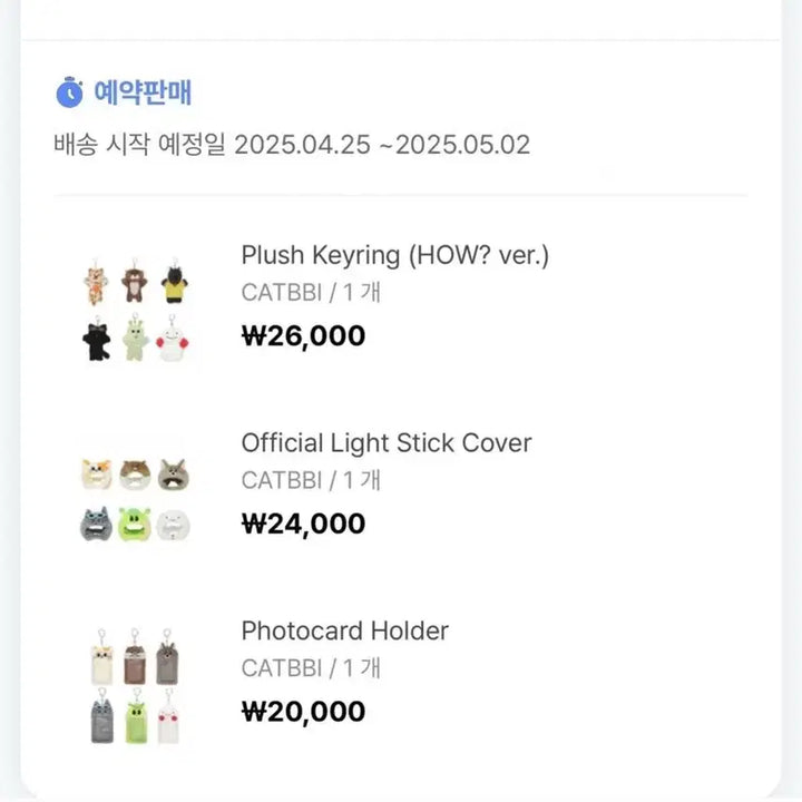 [BUNJANG] Cat PpI 1st Gen Doll, Lightstick Cover, Photocard Holder / 캣삐 1기 인형,응원봉 커버, 포토카드 홀더