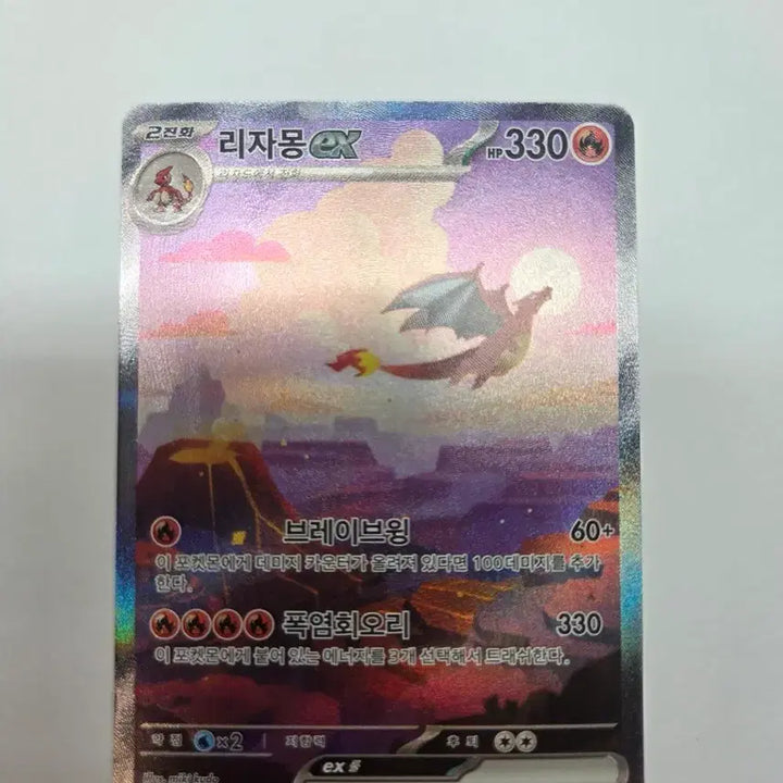 [BUNJANG] Pokémon TCG Scarlet &amp; Violet 151 Charizard ex SAR Card / 151 리자몽 sar
