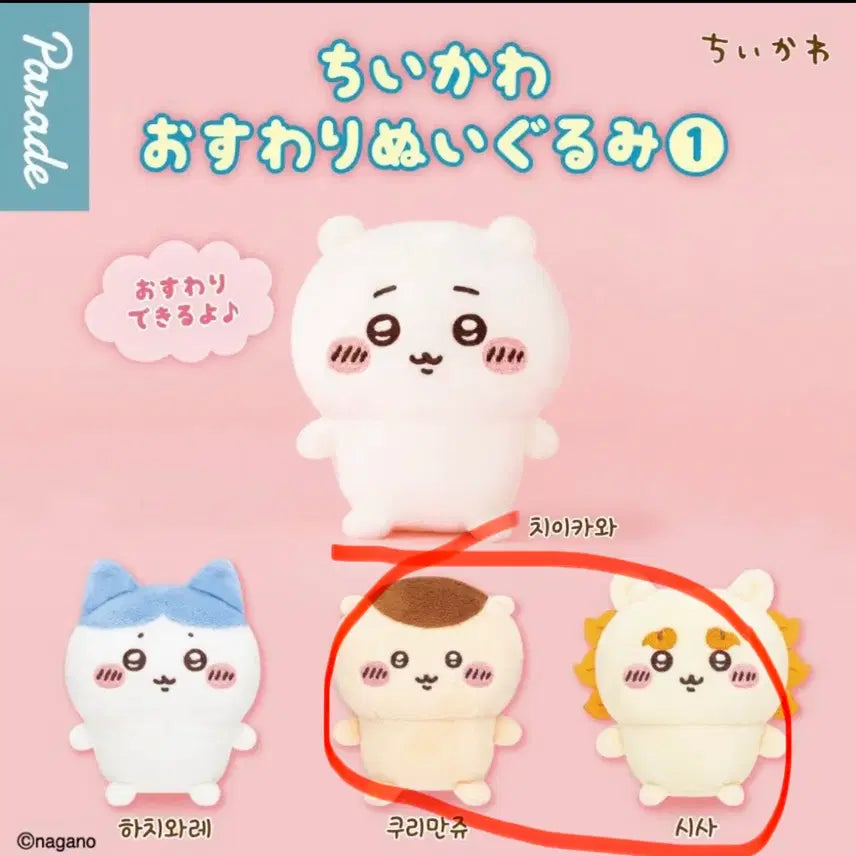 [BUNJANG] Chiikawa New Sitting Plushie Set: Kurimanju &amp; Shisa / 치이카외 신상 앉은 누이 쿠리만쥬+시사 세트