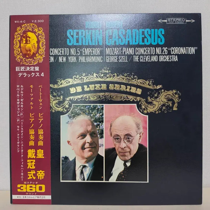 [BUNJANG] Rudolf Serkin &amp; Robert Casadesus: Beethoven &