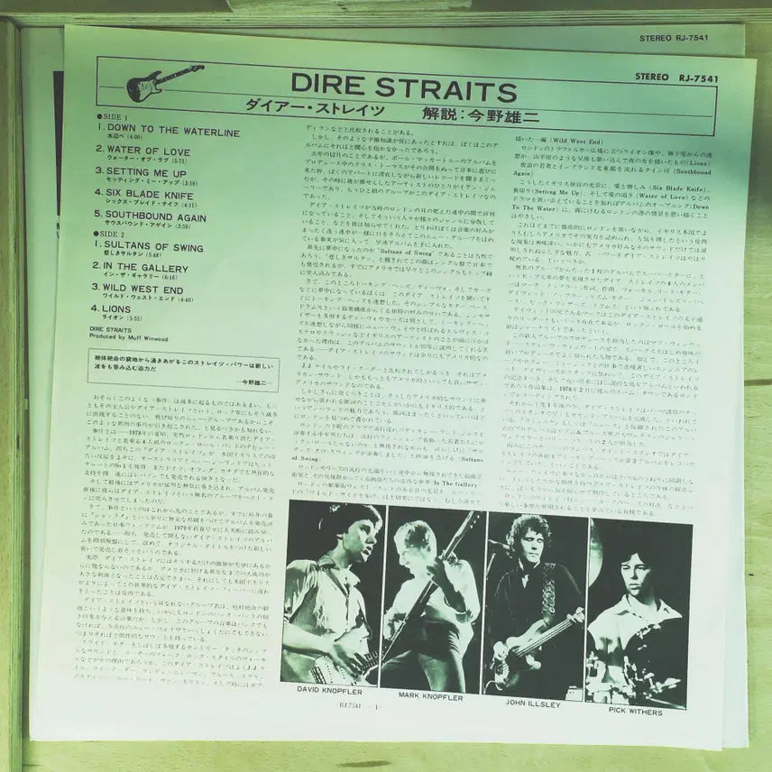 [BUNJANG] Dire Straits Dire Straits 1978 Japanese First Press LP / Dire Straits Dire Straits 일본 초반 1978년 LP