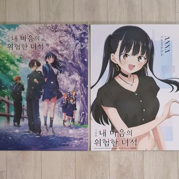 [BUNJANG] My Dangerous Girlfriend Megabox Exclusive Bundle Set (3 Types) / (3종일괄) 내 마음의 위험한 녀석 아트그라피(2종)+야마다 안나 포스터