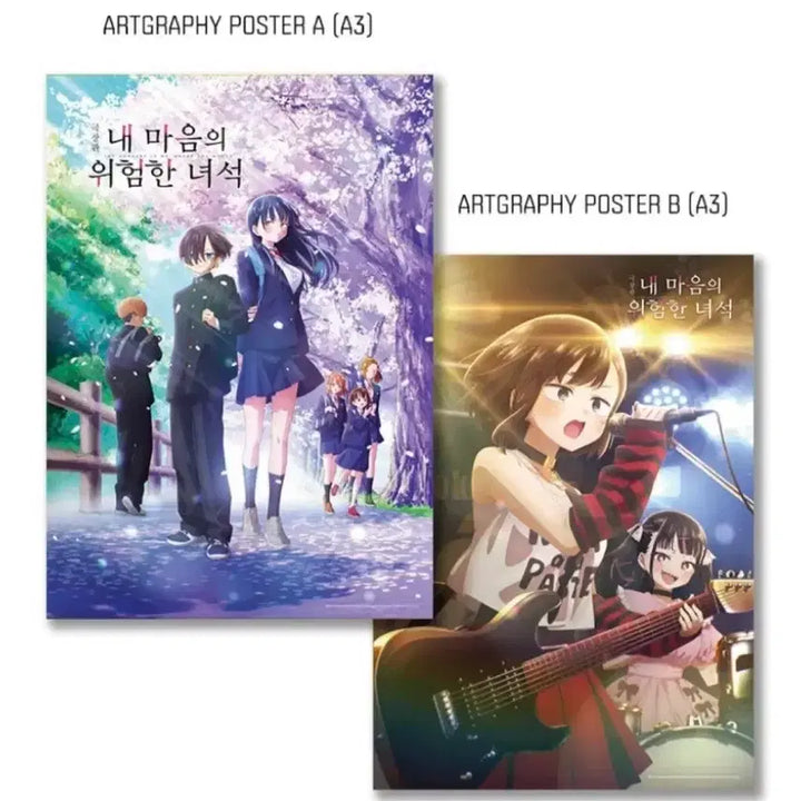 [BUNJANG] My Dangerous Girlfriend Megabox Exclusive Bundle Set (3 Types) / (3종일괄) 내 마음의 위험한 녀석 아트그라피(2종)+야마다 안나 포스터