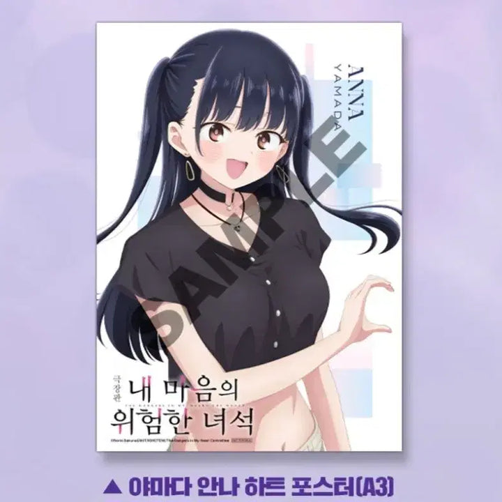 [BUNJANG] My Dangerous Girlfriend Megabox Exclusive Bundle Set (3 Types) / (3종일괄) 내 마음의 위험한 녀석 아트그라피(2종)+야마다 안나 포스터