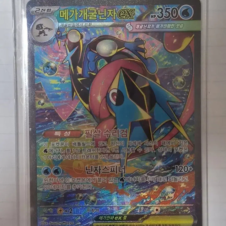[BUNJANG] Greninja EX SAR / 메가 개굴닌자 EX SAR
