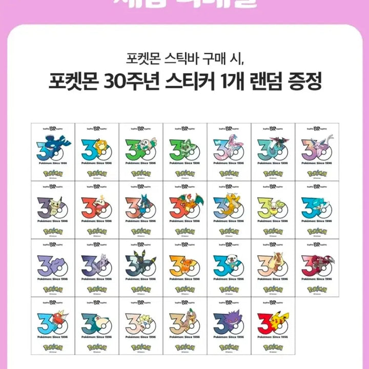 [BUNJANG] Baskin-Robbins Pokémon 30th Anniversary Sticker Tteobuseal / 배스킨라빈스 포켓몬 베스킨라빈스 포켓몬 30주년 스티커 띠부씰
