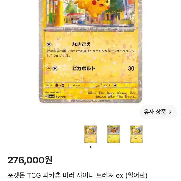 [BUNJANG] Pokemon Card Mirror Holo Pikachu 055/19 (Japanese) / 포켓몬카드 미러홀로 피카츄 055/19 (일판)