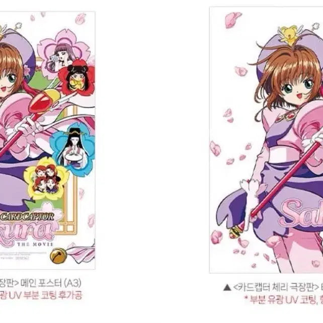 [BUNJANG] Cardcaptor Sakura Movie Main A3 Poster Bundle Set / 일괄)카드캡터 체리 극장판 화이트&amp;주말포스터 메인 A3 포스터
