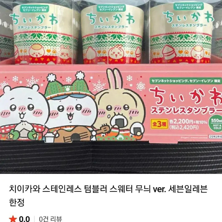 [BUNJANG] Chiikawa Japan 7-Eleven Limited Tumbler / 오늘만 할인 치이카와 일본 세븐일레븐 한정 텀블러
