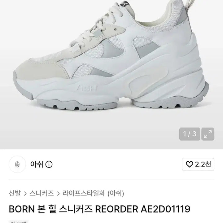 [BUNJANG] ASH Bon Heel Sneakers Ivory 230 / 아쉬 ASH 본 힐 스니커즈 아이보리 230