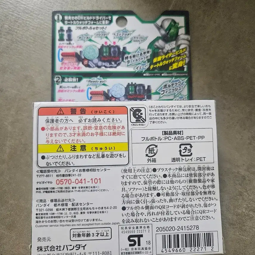 [BUNJANG] Bandai Kamen Rider Build DX Turtle Watch Fullbottle Set Sealed / 반다이 가면라이더 빌드 Dx 터들워치 풀보틀 세트 미개봉