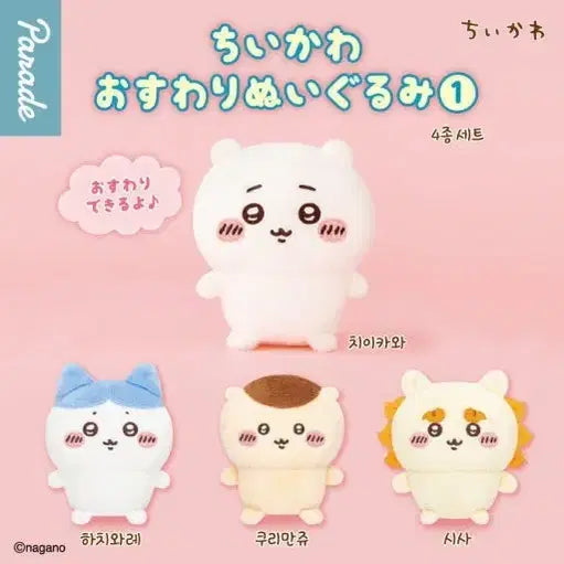 [BUNJANG] Chiikawa Hachiware Sitting Plush / 치이카와 앉은 누이 가챠 하치와레 먼작귀