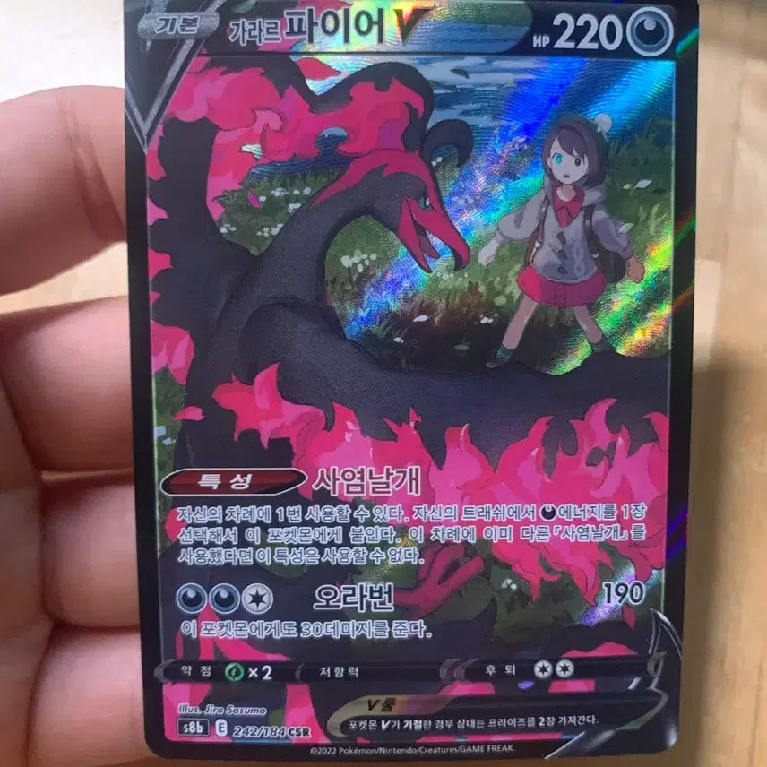 [BUNJANG] Pokémon Card Galarian Fire V CSR / 포켓몬카드 가라르 파이어 V CSR