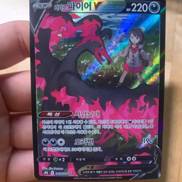 [BUNJANG] Pokémon Card Galarian Fire V CSR / 포켓몬카드 가라르 파이어 V CSR