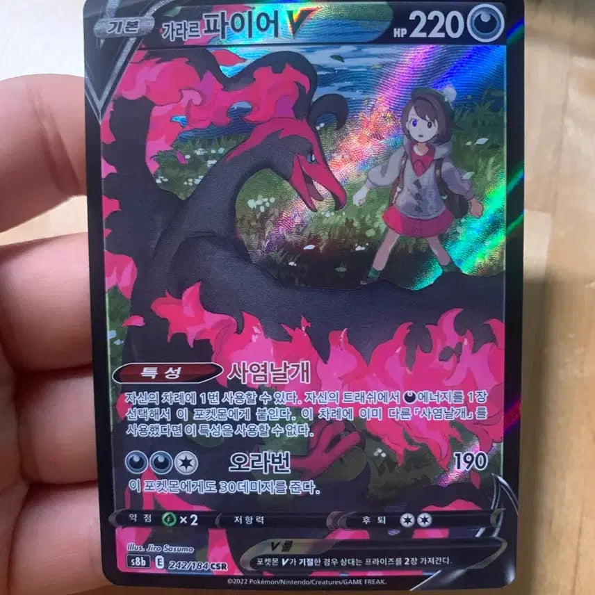 [BUNJANG] Pokémon Card Galarian Fire V CSR / 포켓몬카드 가라르 파이어 V CSR