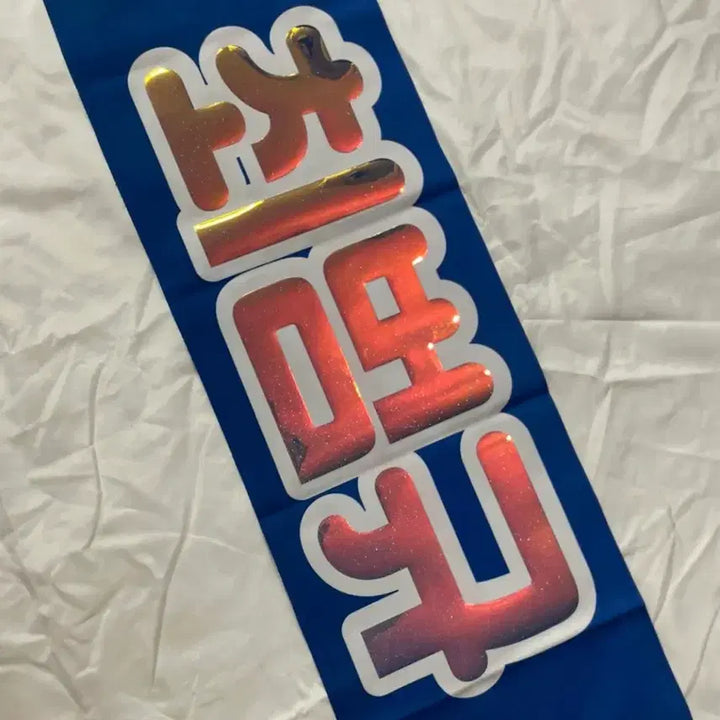 [BUNJANG] TXT Choi Beomgyu Reflective Slogan / 투모로우바이투게더 최범규 반사슬로건