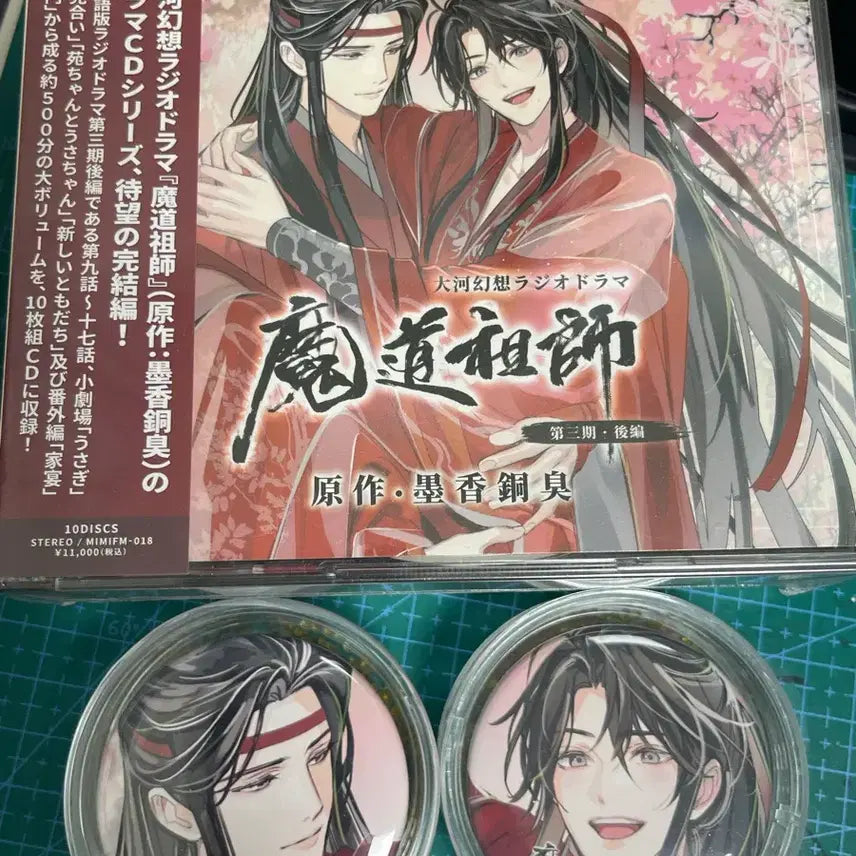 [BUNJANG] The Grandmaster of Demonic Cultivation Audio Drama Special Edition Bundle Set / 마도조사 드씨 오디오드라마 특전 판매