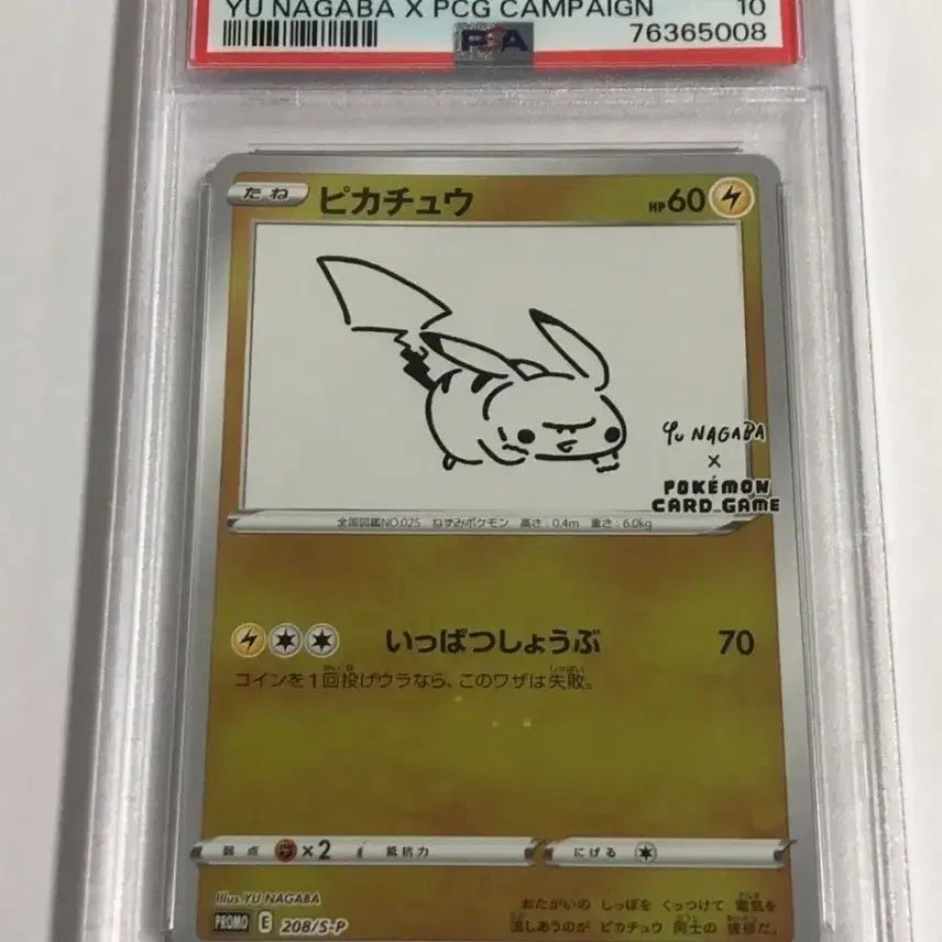 [SOLD OUT] 유나가바 피카츄 psa 10 포켓몬카드